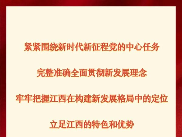一圖學習習近平總書記考察江西重要講話精神（一）